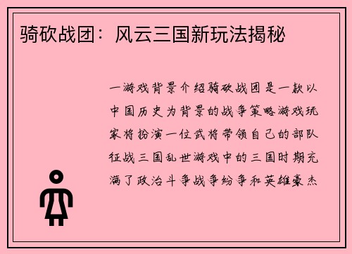 骑砍战团：风云三国新玩法揭秘